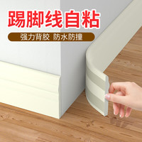 佐佑众工 踢脚线自粘 加厚墙贴地脚线墙角线客厅卧室踢脚板幼儿园防水防撞 2米价