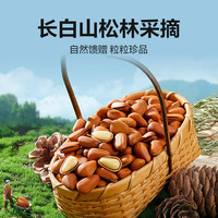 良品铺子松子东北松子坚果炒货每日坚果手剥开口松子年货节坚果 【开口率97%】东北红松420g ,