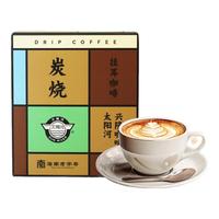 兴隆咖啡 炭烧挂耳咖啡10g*10袋 海南老字号太阳河手冲挂滤咖啡办公提神 【0添加防腐剂】炭烧魔盒100g/盒