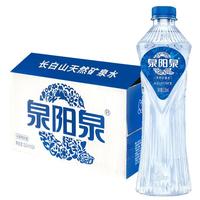 泉阳泉 天然矿泉水 长白山8℃冷矿泉 520ml*24瓶