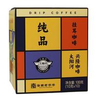 兴隆咖啡太阳河 海南老字号 手冲挂滤黑咖啡粉包青年 魔盒纯品挂耳100g/盒 【原味黑咖】纯品挂耳10g*10袋