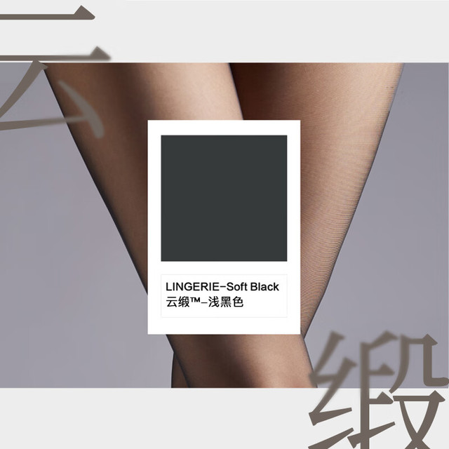 今日必买：绫 天生丝滑绫lingerie「™」 S148
