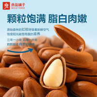 良品铺子松子东北松子坚果炒货每日坚果手剥开口松子年货节坚果 【高品质】长白山臻品红松500g ,