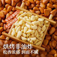 良品铺子松子东北松子坚果炒货每日坚果手剥开口松子年货节坚果 【免剥畅吃】有机松子仁140g*1袋 ,