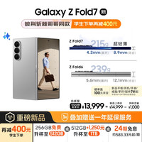 三星 SAMSUNG Galaxy Z Fold7 5G折叠手机 12GB+256GB 星夜银 骁龙8至尊版