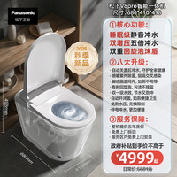 松下 Panasonic V8pro 智能马桶 498mm*410mm 305mm坑距 白色