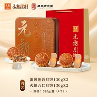 元朗 月饼礼盒火腿五仁蛋黄莲蓉多口味广式月饼中秋节礼品送礼 520g