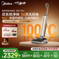 美的 净味洗地机S60 Ultra 吸拖洗一体全自动清洁 180°躺平 22Kpa大吸力家用智能拖地机