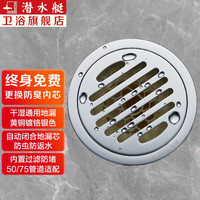 潜水艇 TY50-10黄铜镀铬镜面地漏防臭10cm圆形淋浴地漏50管径 10cm圆形地漏