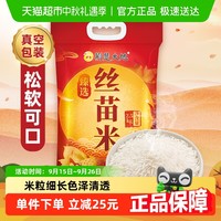 荆楚大地 臻选丝苗米2.5kg煲仔饭米5斤颗粒洁白纤长油亮饱满
