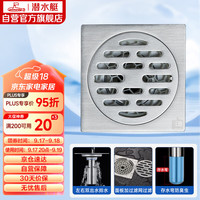 潜水艇 GGF50-10 不锈钢淋浴地漏