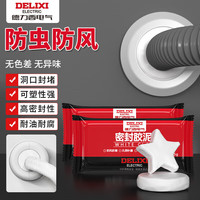 德力西 DELIXI 密封胶泥洞口封堵防水封堵漏白色万能家用防虫防风可塑性强10包