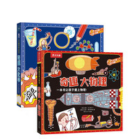 《奇趣大化学》+《奇趣大物理》