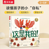 《这是我的！》（精装、未来出版社）
