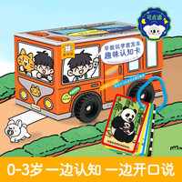 傲游猫-早教玩学首发车 趣味认知卡  0-3岁幼儿童基础认知语言拓展卡 亲子互动观察力认知力培养