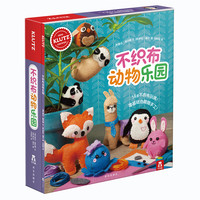 《不织布动物乐园》（礼盒装）