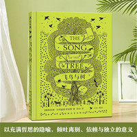 飞鸟与树 精装版