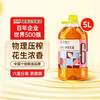 金掌门 mastergold 花生油5L桶压榨一级食用油花生香味浓郁   5L