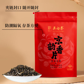 吴裕泰 京韵香片茉莉花茶 60g