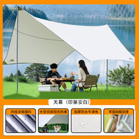尚烤佳天幕帐篷户外露营遮阳棚野外防雨防晒凉棚便携野餐用品装备
