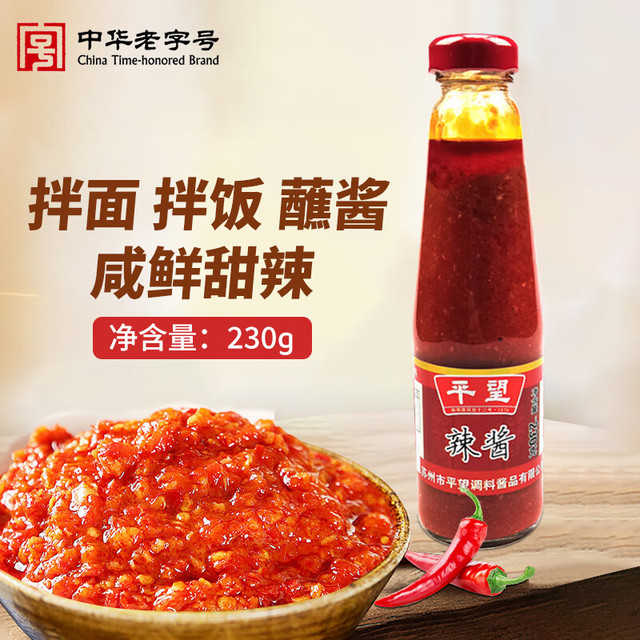 平望 特产辣酱  230g