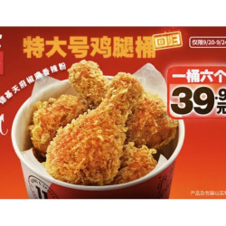 KFC 肯德基 特大号鸡腿桶（6个） 椒麻香辣粉版