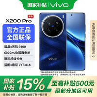 vivo X200 Pro 5G手机 16GB+512GB 宝石蓝