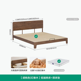 全友 FAS级红橡木实木床 胡桃色 1.8x2米 低铺单床+厚床垫