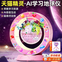 创意猪 IDEA PIG 磁悬浮地球仪 天猫精灵智能儿童玩具 太空粉（Ai+AR+夜灯）