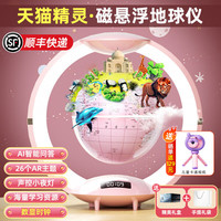 创意猪 IDEA PIG 磁悬浮地球仪天猫精灵8-12儿童玩具6-10岁女孩生日礼物女儿开学季 天猫精灵时钟丨智能AI+AR互动+声控夜灯 AR智能ai地球仪3d立体悬浮小女孩小学生礼物实用