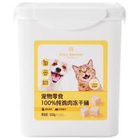 1号会员店宠物零食100%纯鸡肉冻干桶500g 猫狗通用训练奖励鸡肉零食