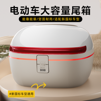 可普 KP-DDCHBX-102 电动车后备箱 ABS材质 大容量密码锁尾箱