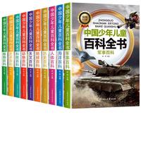 十万个为什么儿童科普中国少年儿童百科全书(全10册)青少年版6-12-15岁中小课外读物书籍超大开本加厚纸张