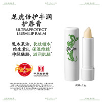 龙虎 倍护丰润护唇膏