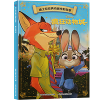 《疯狂动物城》