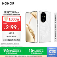 荣耀 HONOR 200 Pro 5G手机 12GB+256GB