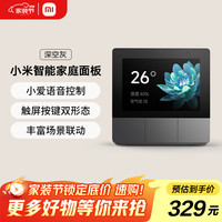 小米 Xiaomi 庭面板 双控