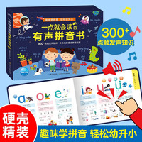 有声点读书】一点就会读的有声拼音书 usb充电版幼儿认知中英双语版 2-3-4-5岁宝宝汉语拼音启蒙韵母声母复韵母鼻韵母整体认读音节发声书幼儿园教材