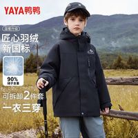 鸭鸭 儿童三合一可拆卸羽绒内胆外套 黑色