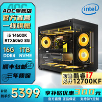 AOC i5 14600K丨RTX5060丨16G+1T 单主机