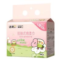 洁柔X小鹦鹉BEBE联名棉柔洁面巾90抽悬挂式绵柔巾洗脸巾干湿两用 单包90抽