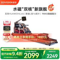 舒动 Schvodon 划船机 水磁双阻SR-901S红橡木款