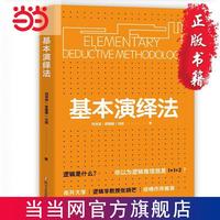 《基本演绎法》
