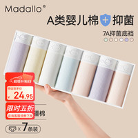 Madallo 莫代尔 女士内裤 7条装