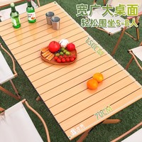 北乐 露营桌椅月亮椅子户外折叠桌子蛋卷桌便携式野营野餐野炊装备全套