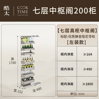 酷太 COOKTIME 酷太 厨房高柜拉篮 多层抽屉式 200mm柜7层 左装款 铝合金收纳置物架