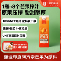 One's Member 1号会员店 100%NFC芒果汁 nfc纯果汁饮料鲜果压榨 1L印度阿方索芒果
