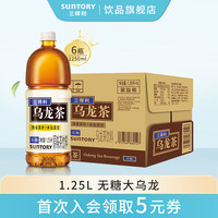 SUNTORY 三得利 无糖 乌龙茶饮料 1.25L*6瓶
