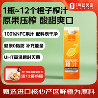One's Member 1号会员店 100%NFC橙汁 nfc纯果汁饮料鲜果压榨 1L装
