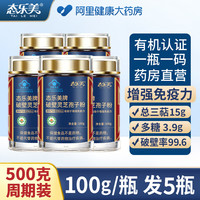 态乐美 长白山破壁灵芝孢子粉态乐美吉林有机种植赤芝中药饮片